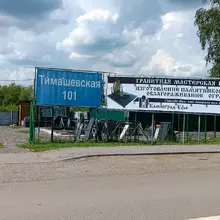 г. Уфа, ул. Тимашевская, д. 101 (офис)