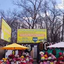 Офис на Южном кладбище<br> (село Михайловка, улица Стройучасток, 37к4)